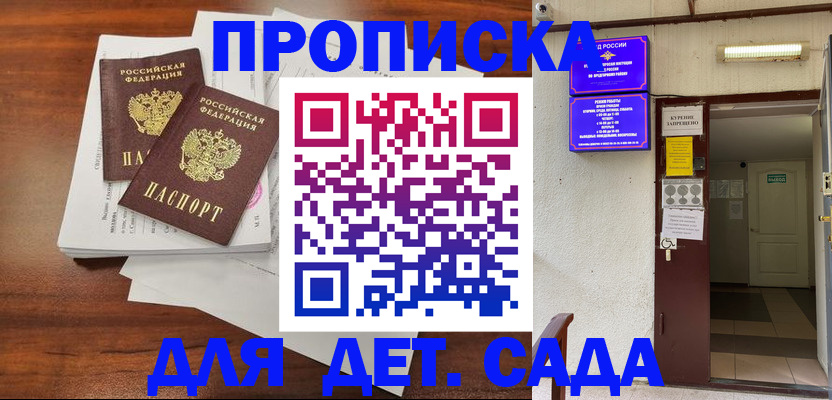 временная регистрация законно в Светлограде