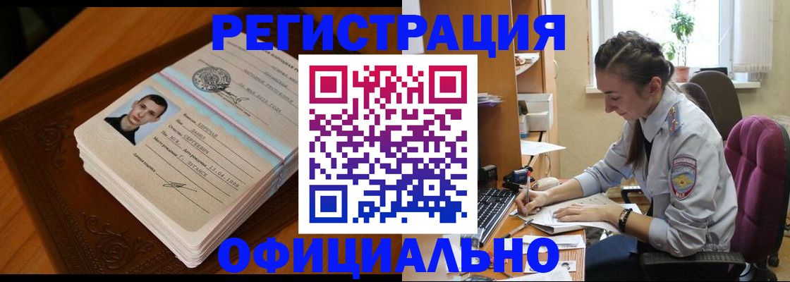 миграционный учет в Светлограде